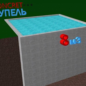 Бассейн-купель "Глубинная Бомбочка" 8м3