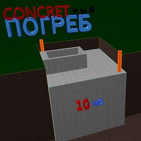 Погреб "Челябинский" 10м3