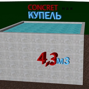 Бассейн-купель "Звёздочка" 4,3 м3